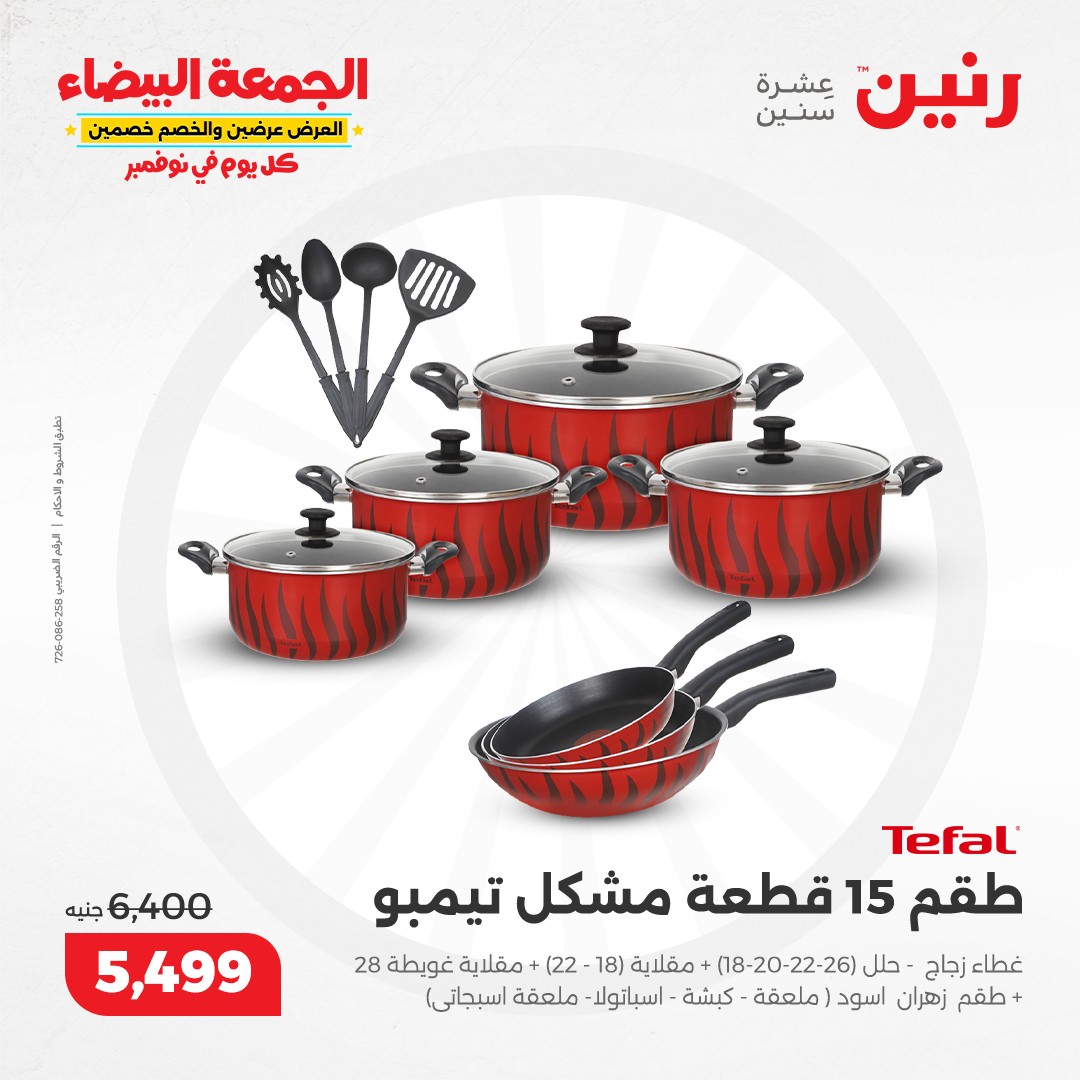 raneen offers from 19nov to 19nov 2024 عروض رنين من 19 نوفمبر حتى 19 نوفمبر 2024 صفحة رقم 65